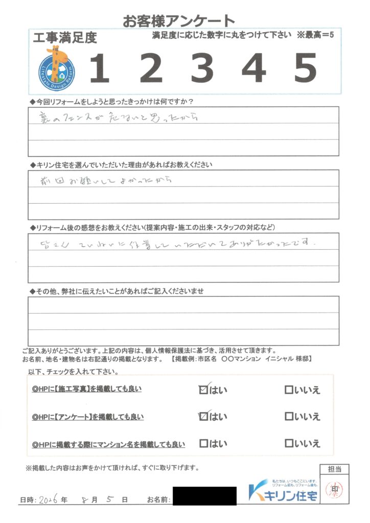 習志野市　戸建　S様邸　フェンス取替リフォーム