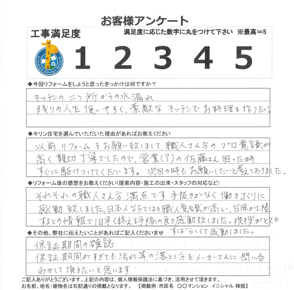 習志野市　アカシアハイツ　T様邸　キッチンリフォーム