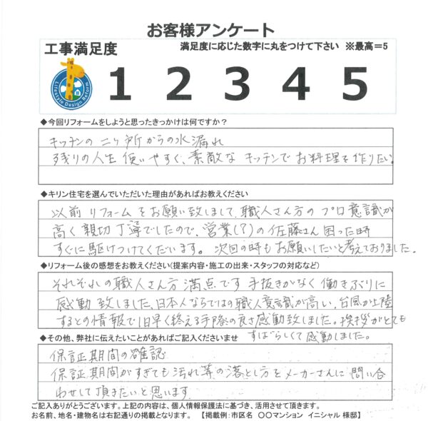 習志野市　アカシアハイツ　T様邸　キッチンリフォーム
