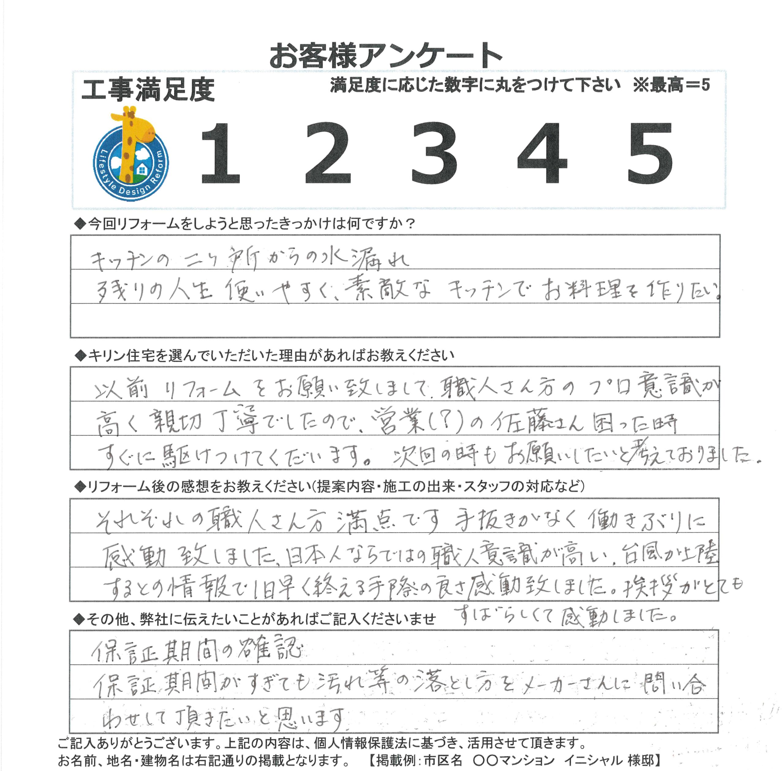 習志野市 アカシアハイツ T様邸 キッチンリフォーム