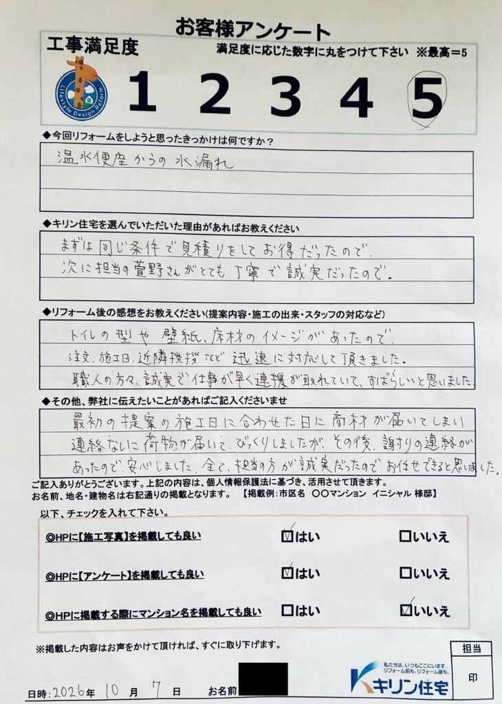 船橋市　マンション　T様邸　トイレリフォーム