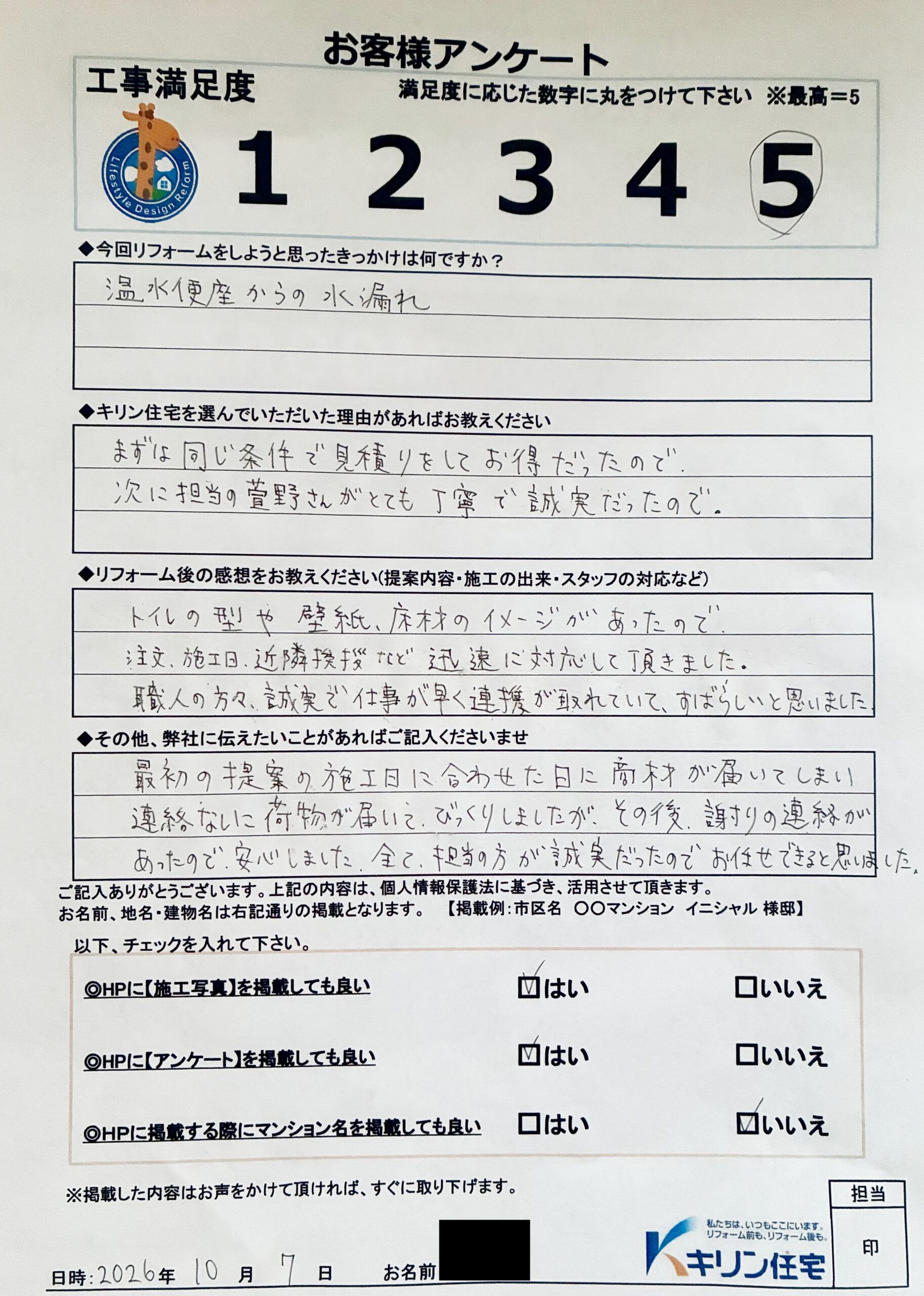 船橋市 マンション T様邸 トイレリフォーム